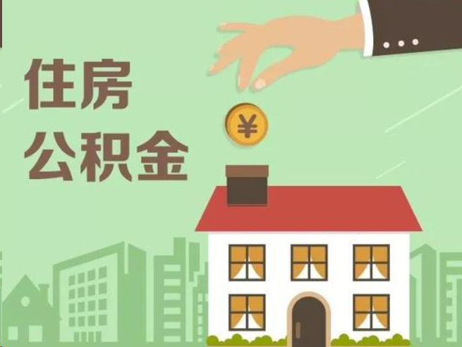 广州在职公积金提取通常用什么方法？