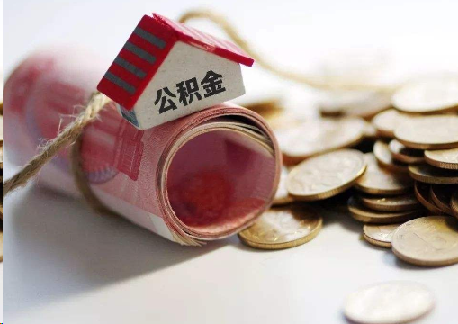 广州离职公积金代办提取的注意事项