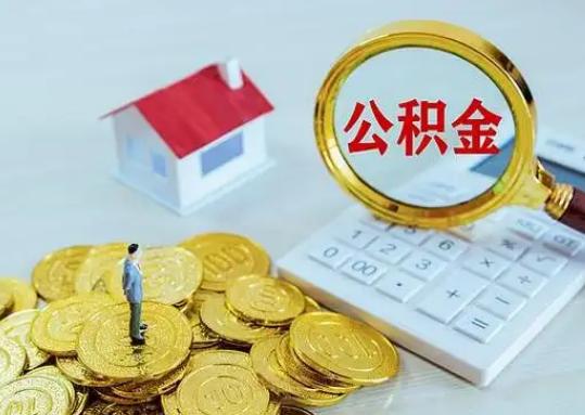 广州公积金新政对购房影响典型案例