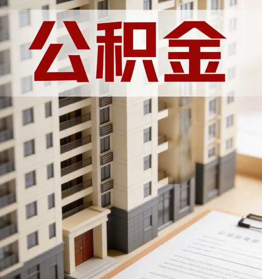 广州公积金代办行业新生态：从“跑腿中介”到“生活管家”的进化之路