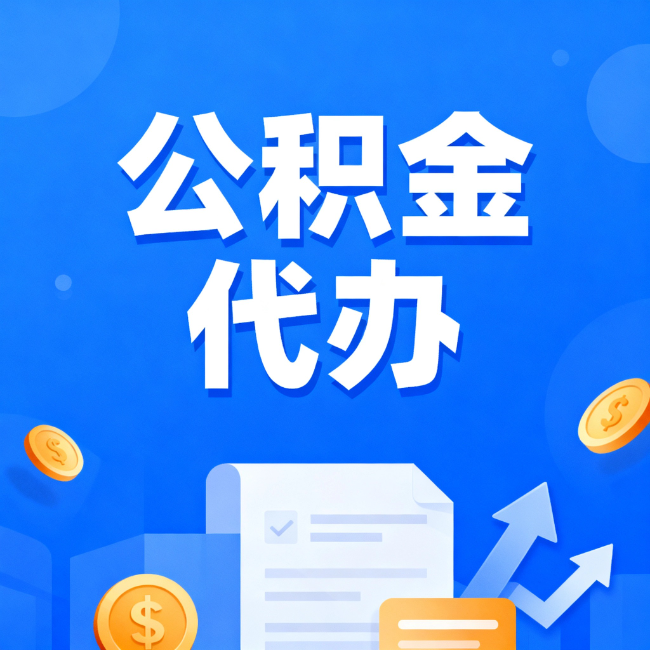 广州最新公积金政策一个接一个！错过这些新规，你可能少拿好几万